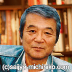 西条道彦
